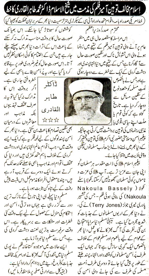 تحریک منہاج القرآن Minhaj-ul-Quran  Print Media Coverage پرنٹ میڈیا کوریج Daily Jurat Page 2